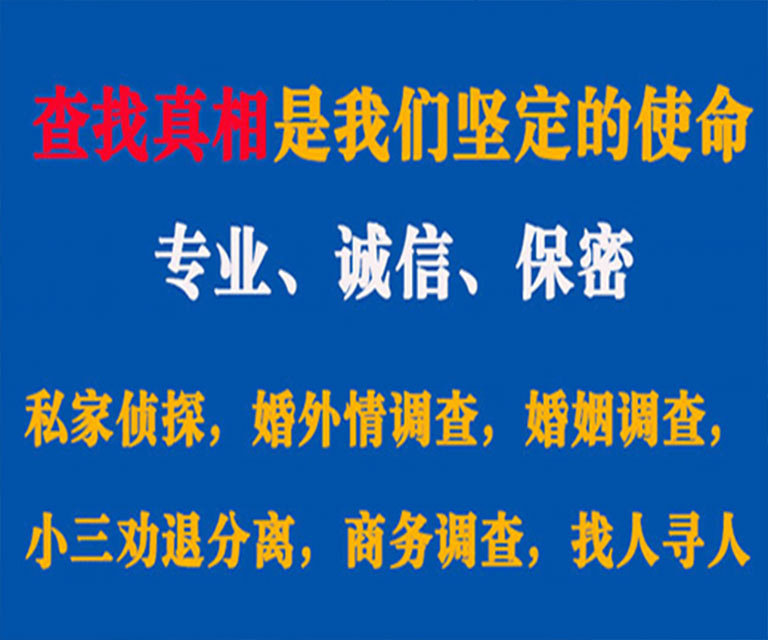 泽州私家侦探哪里去找？如何找到信誉良好的私人侦探机构？